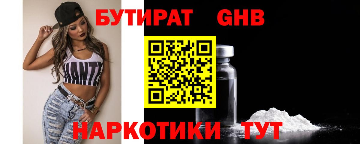 Бутират жидкий экстази Чита