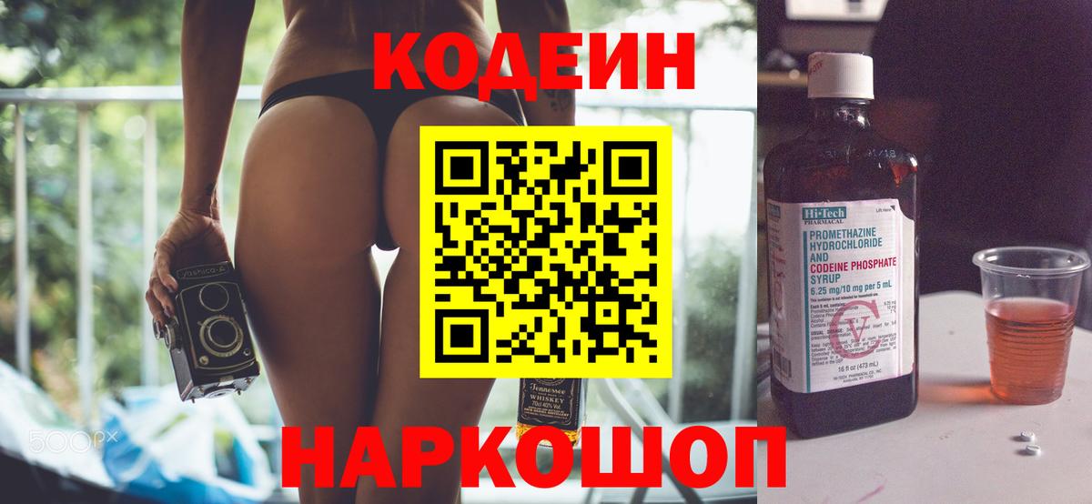 Codein Purple Drank Чита