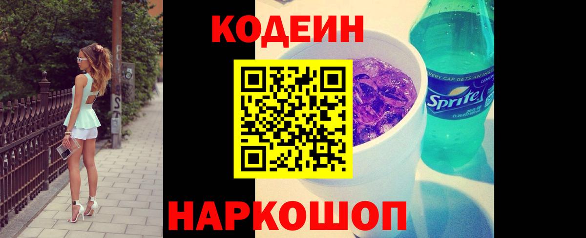 Кодеин напиток Lean (лин)  Кодеин напиток Lean (лин)  Вход с VPN  Чита 