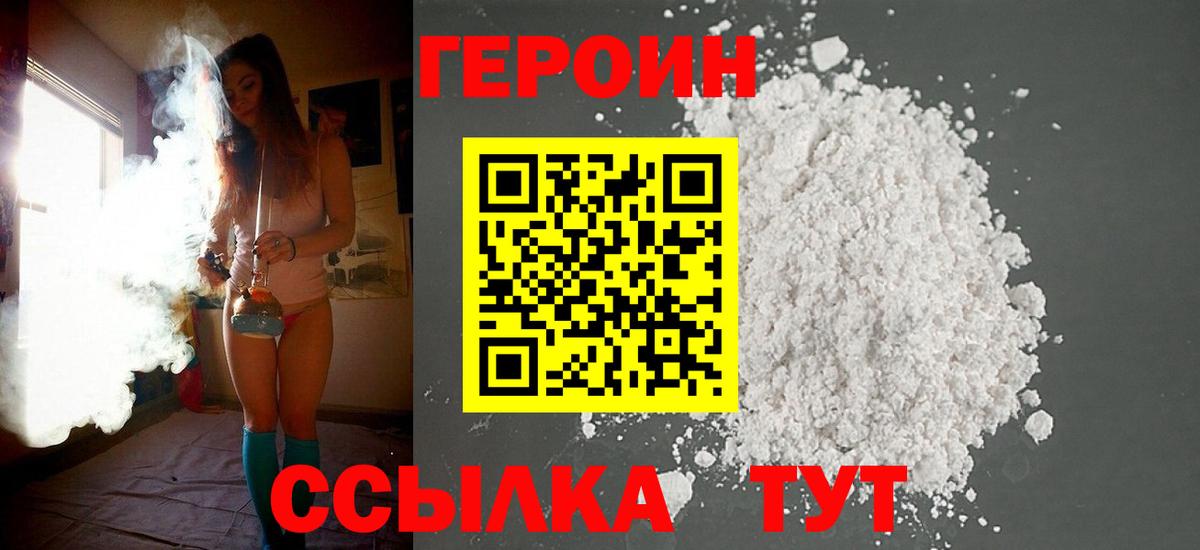 ГЕРОИН герыч Чита