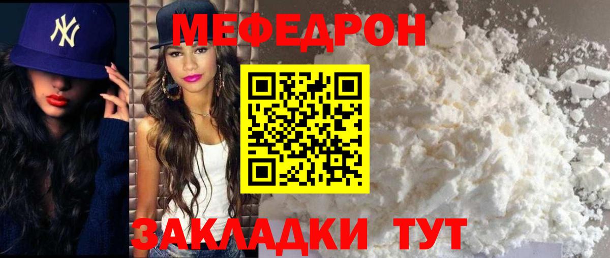 Мефедрон  Вход с VPN  магазин  наркотиков  МЕФ mephedrone  Чита 