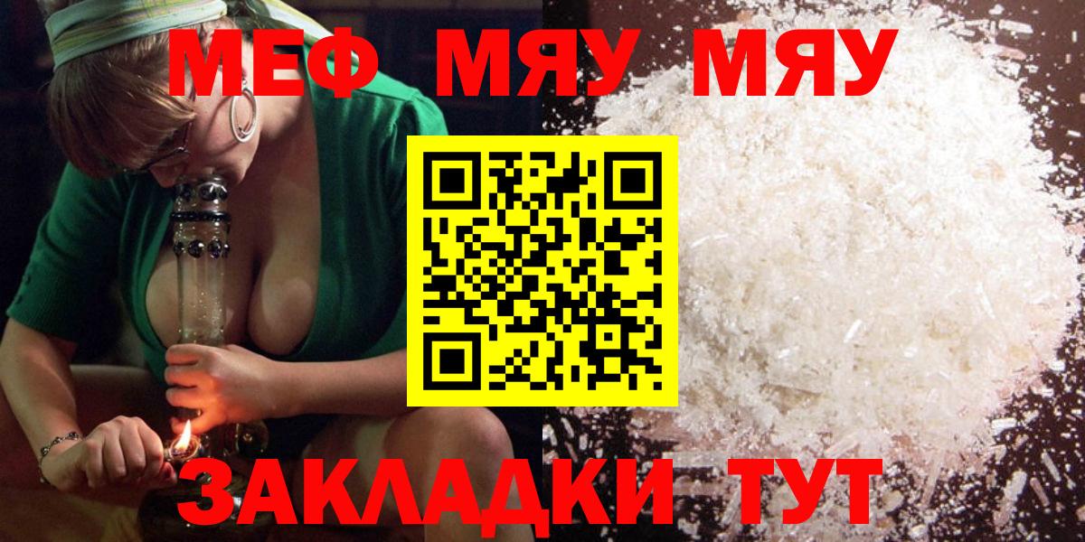 Меф мяу мяу мука Чита