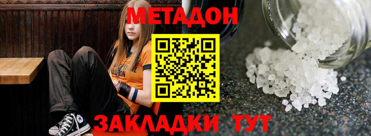 МЕТАДОН мёд  МЕТАДОН кристалл      Вход с VPN  Чита 