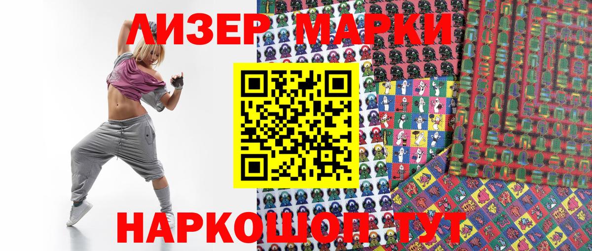 Марки 25I-NBOMe 1500мкг Чита